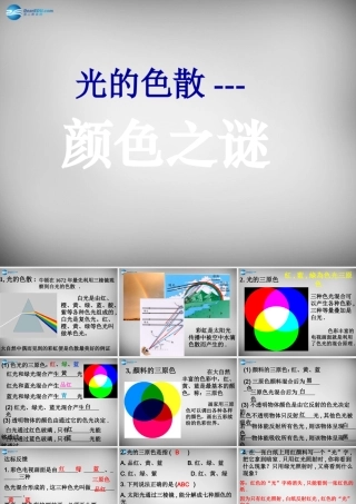 八年级物理上册 4.5 光的色散课件4 (新版)新人教版 课件