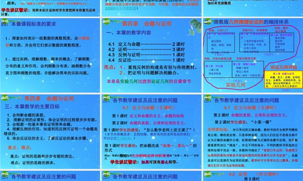 八年级数学下册  第三、四章教材分析课件 浙教版 课件