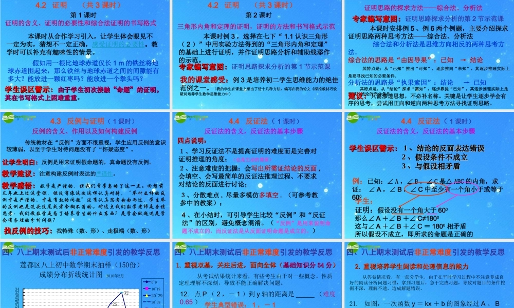 八年级数学下册  第三、四章教材分析课件 浙教版 课件