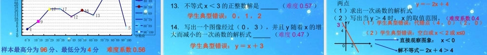 八年级数学下册  第三、四章教材分析课件 浙教版 课件