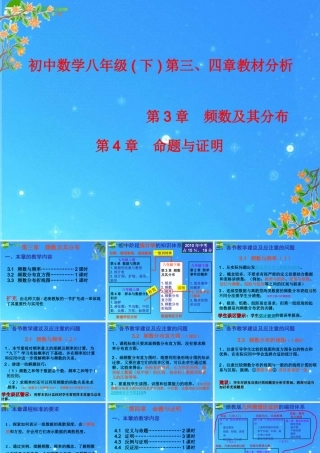 八年级数学下册  第三、四章教材分析课件 浙教版 课件