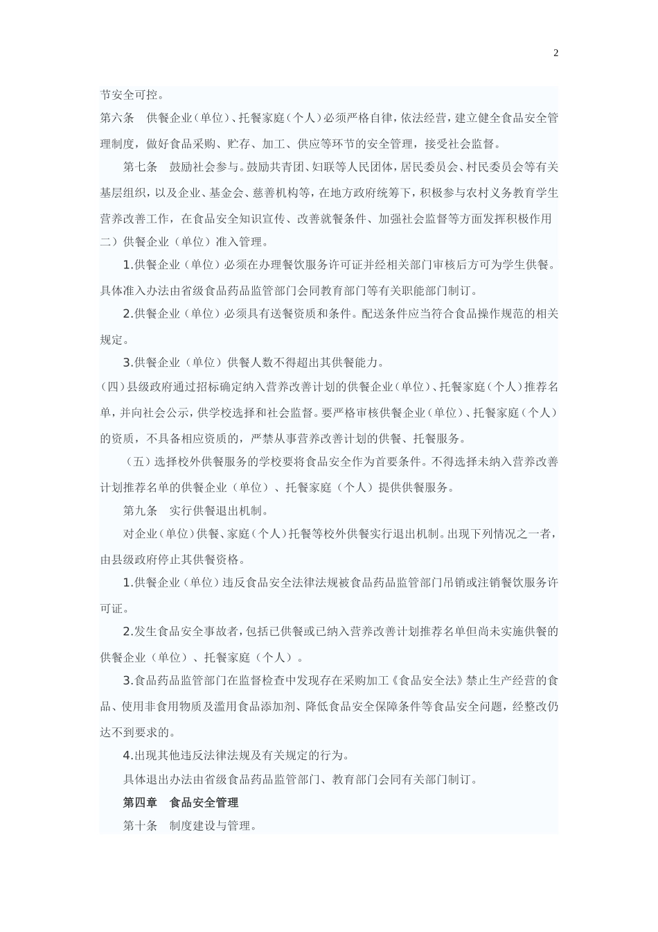 农村义务教育学生营养改善计划下_第2页