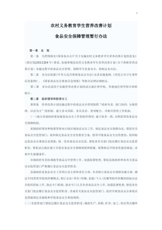 农村义务教育学生营养改善计划下