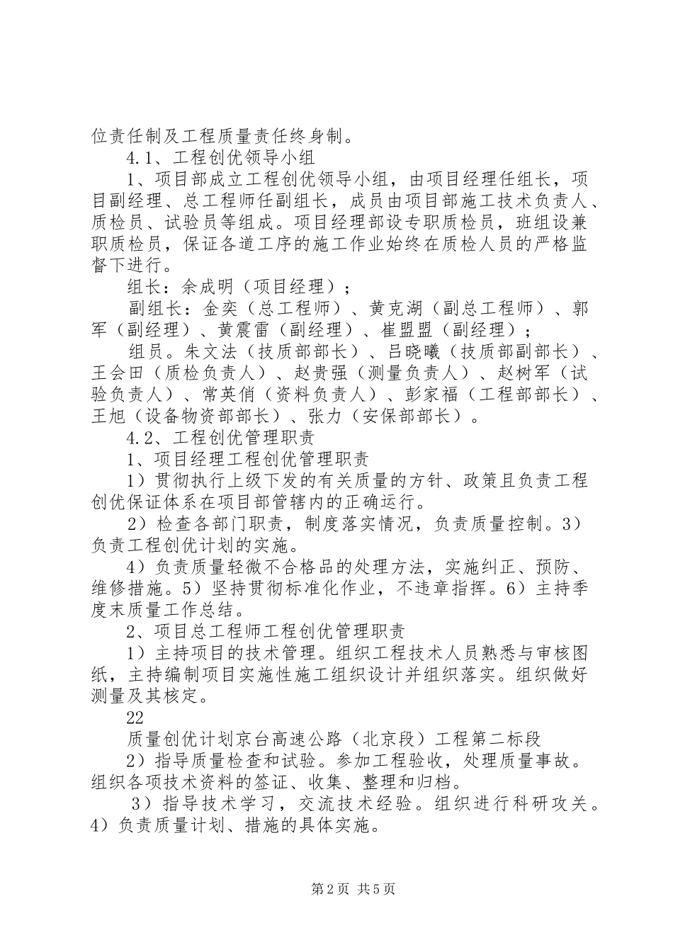 工程质量创优计划_第2页