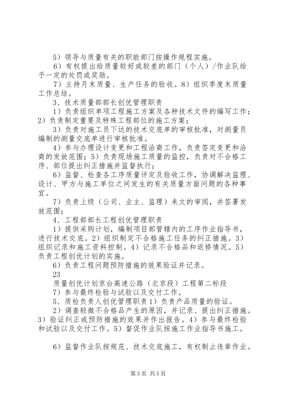 工程质量创优计划_第3页