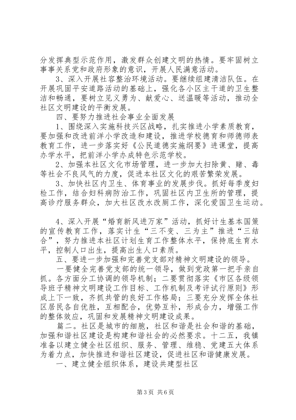 社区建设年度工作计划_第3页