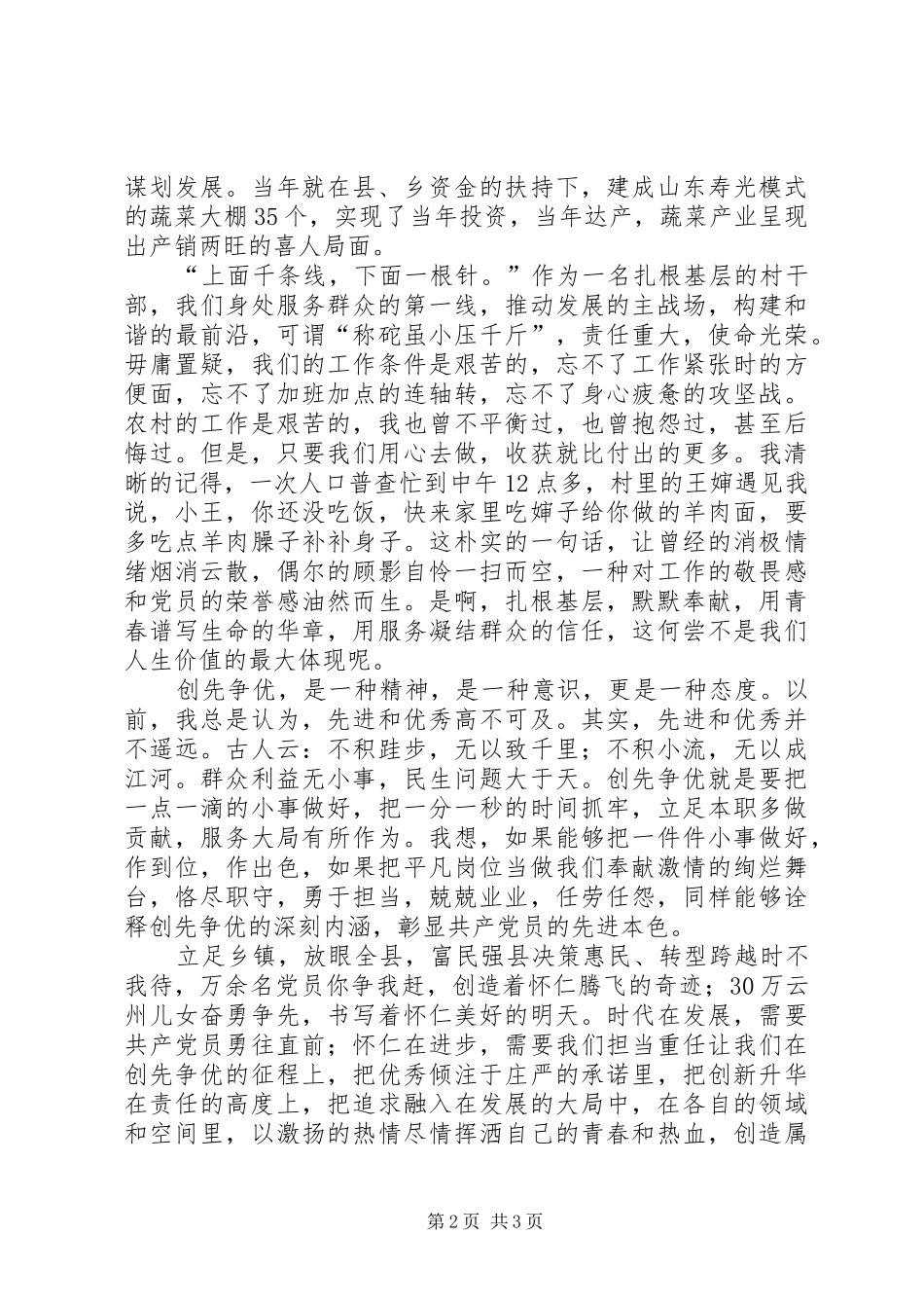 村官演讲稿：小村官也有大作为_第2页