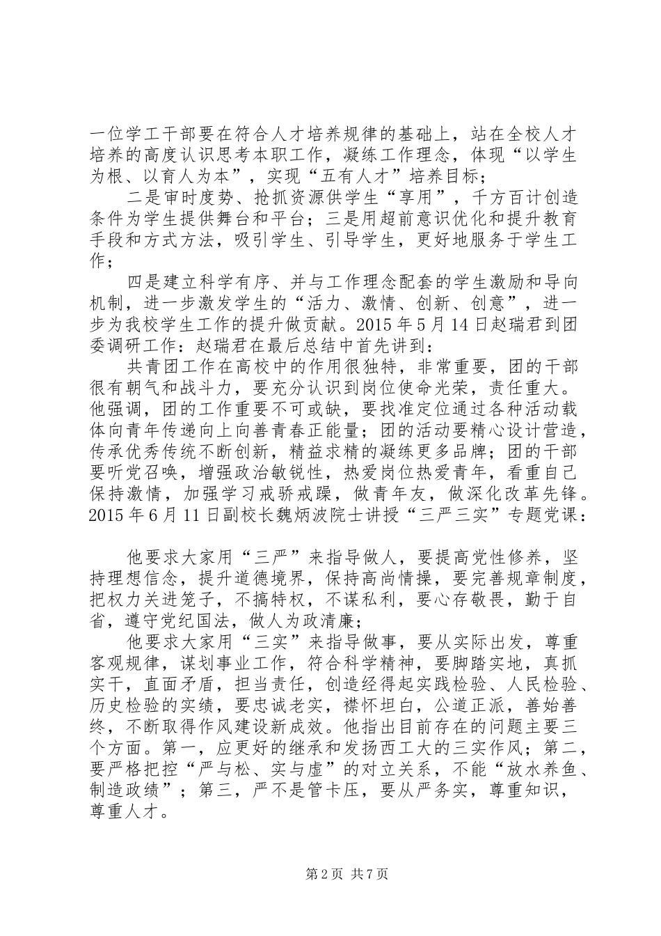 学校领导讲话内容摘要_第2页