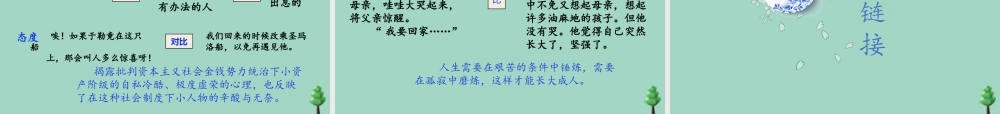 九年级语文上册 第四单元 复习课件 新人教版 课件