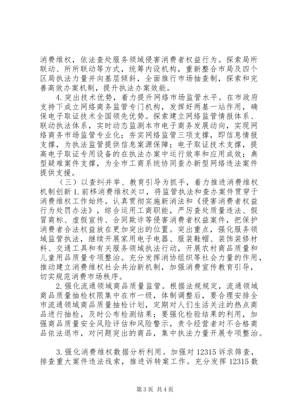 行政事务管理工作计划_第3页