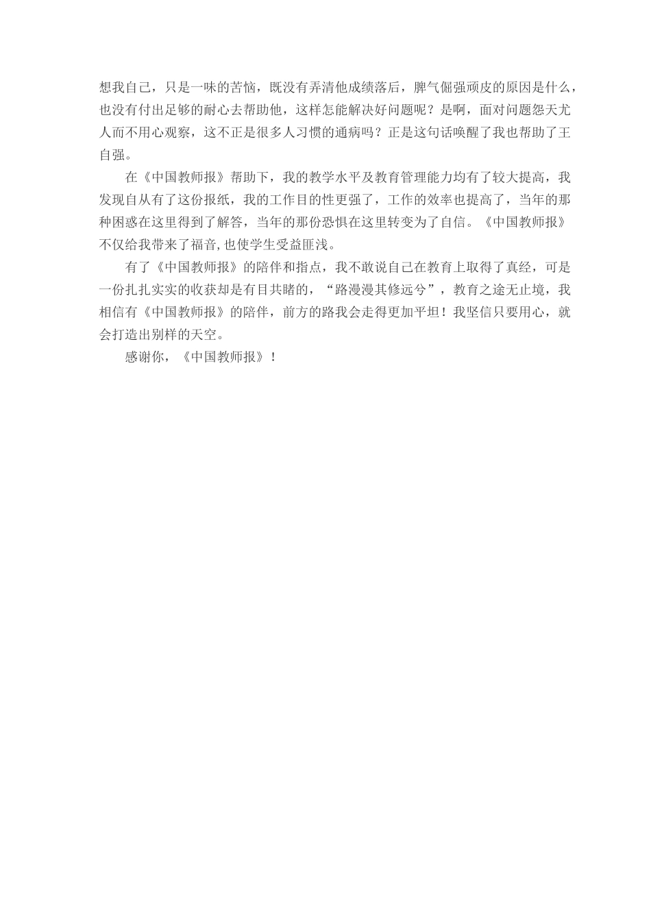 用心打造的别样天空（读报征文）_第2页