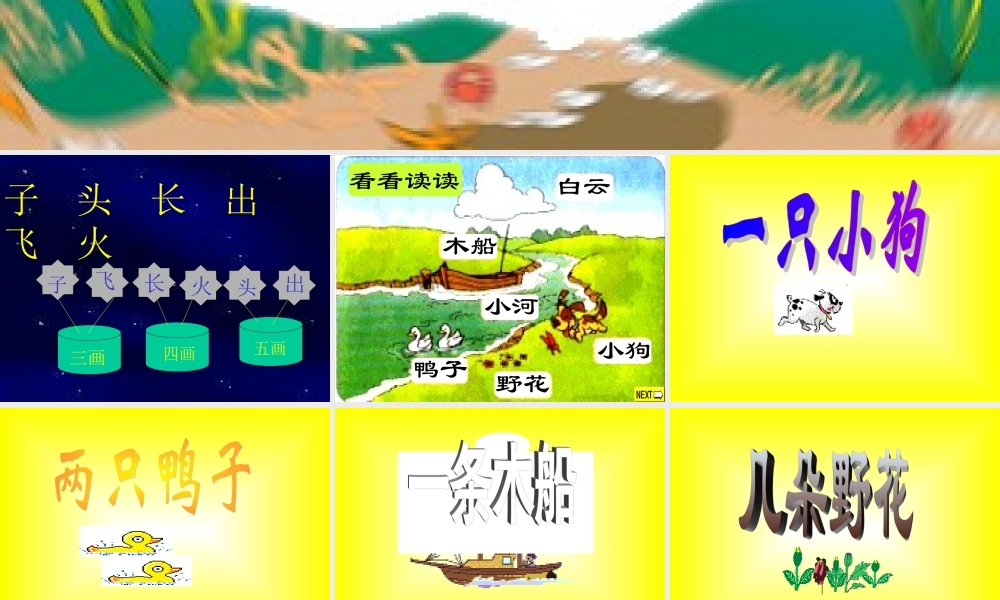 人教版第一册《语文园地三》课件之二