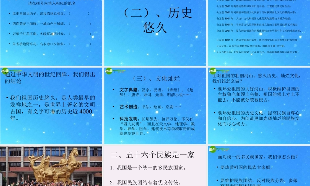 八年级政治上册 (我爱你，中国)课件 鲁教版 课件