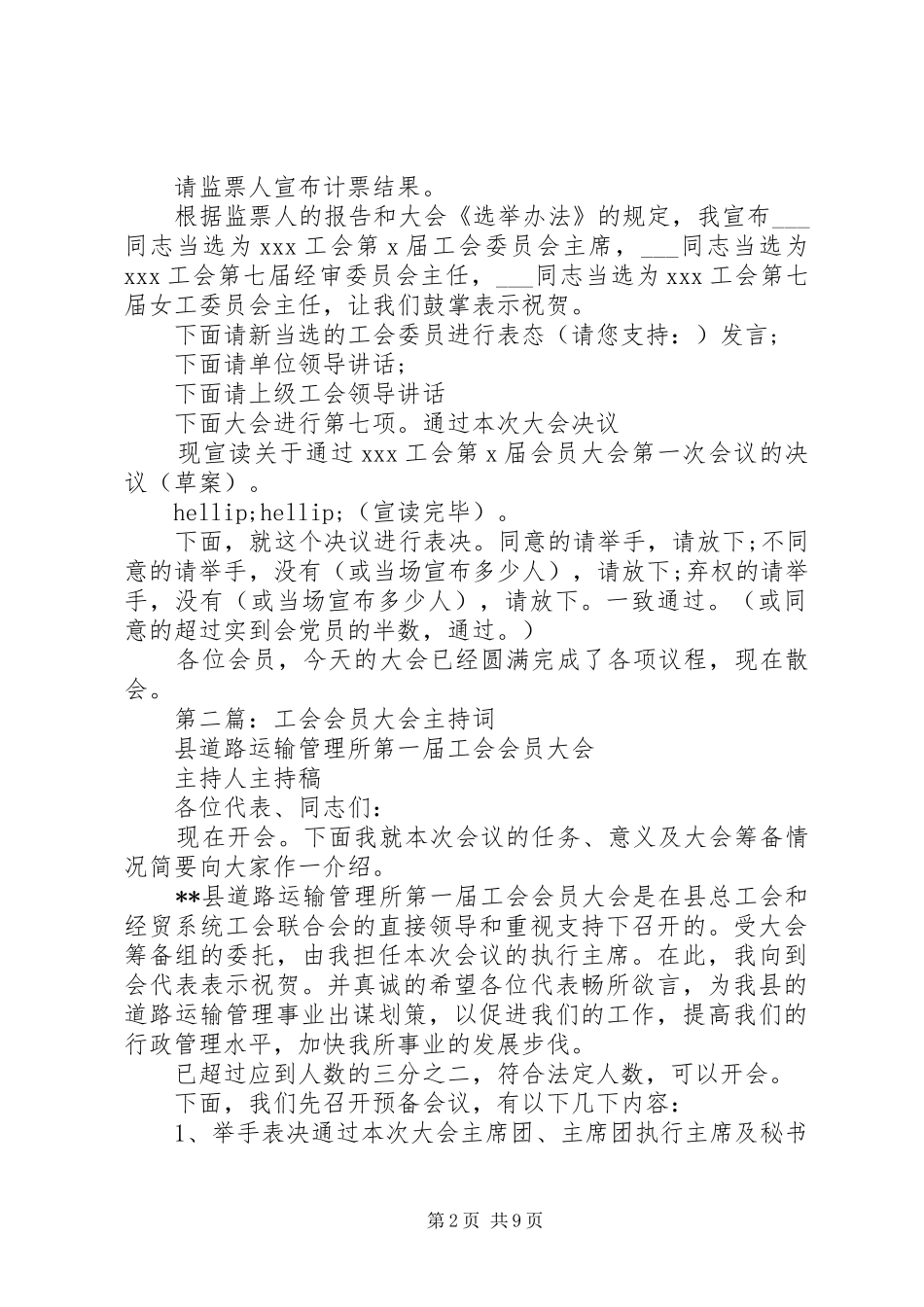 第一篇：工会会员大会主持词_第2页