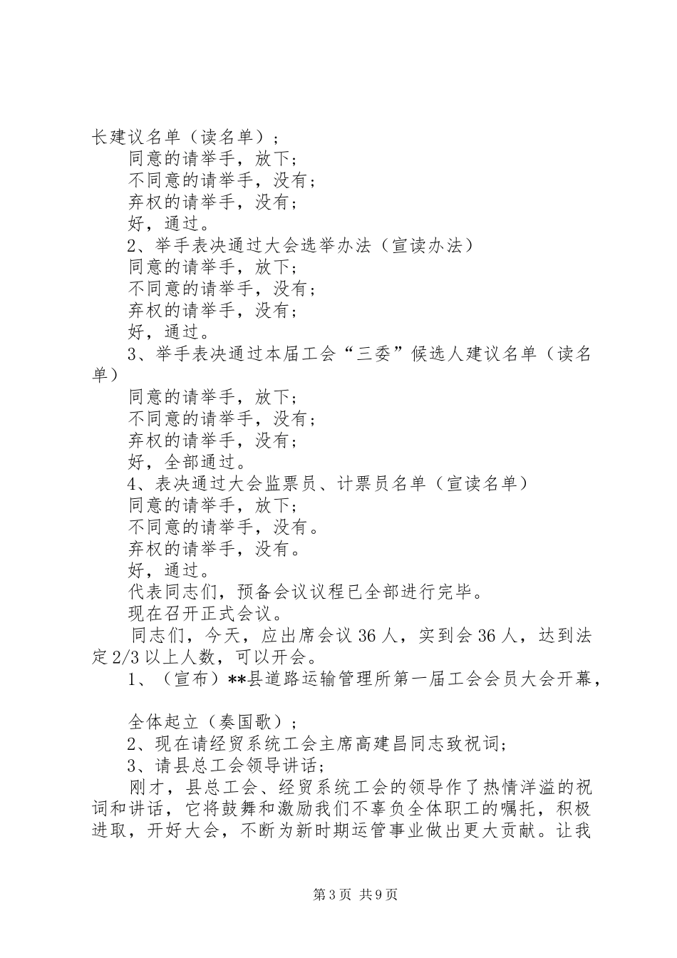 第一篇：工会会员大会主持词_第3页