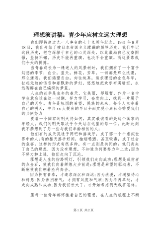 理想演讲稿：青少年应树立远大理想
