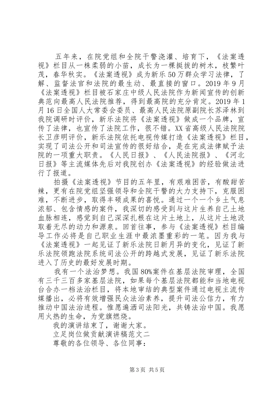 立足岗位做贡献演讲稿范文_第3页