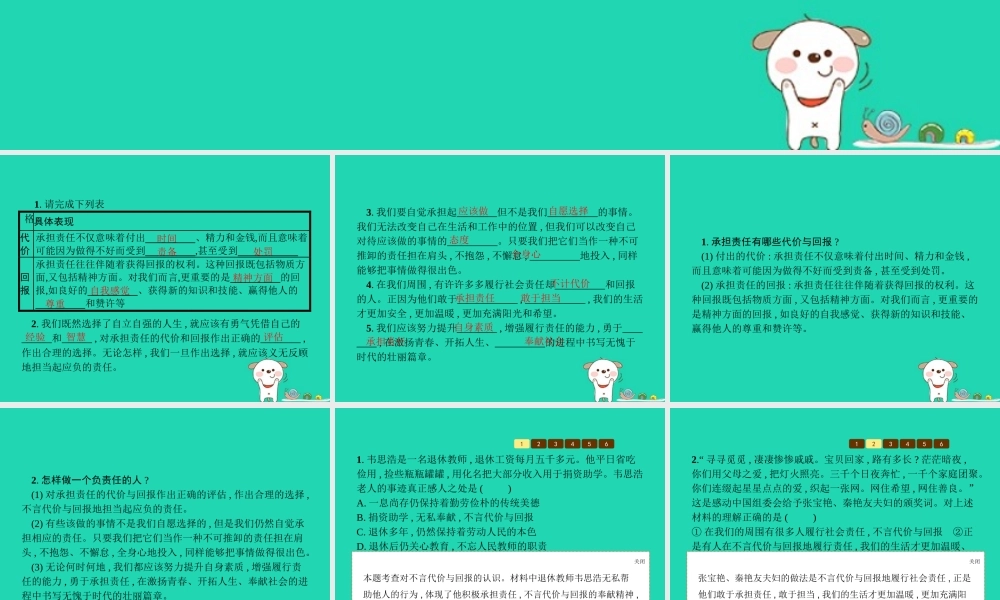 八年级道德与法治上册 第三单元 勇担社会责任 第六课 责任与角色同在 第2框 做负责任的人课件 新人教版 课件