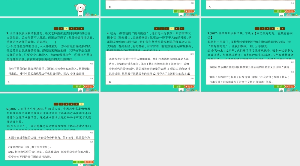 八年级道德与法治上册 第三单元 勇担社会责任 第六课 责任与角色同在 第2框 做负责任的人课件 新人教版 课件