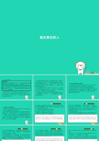 八年级道德与法治上册 第三单元 勇担社会责任 第六课 责任与角色同在 第2框 做负责任的人课件 新人教版 课件