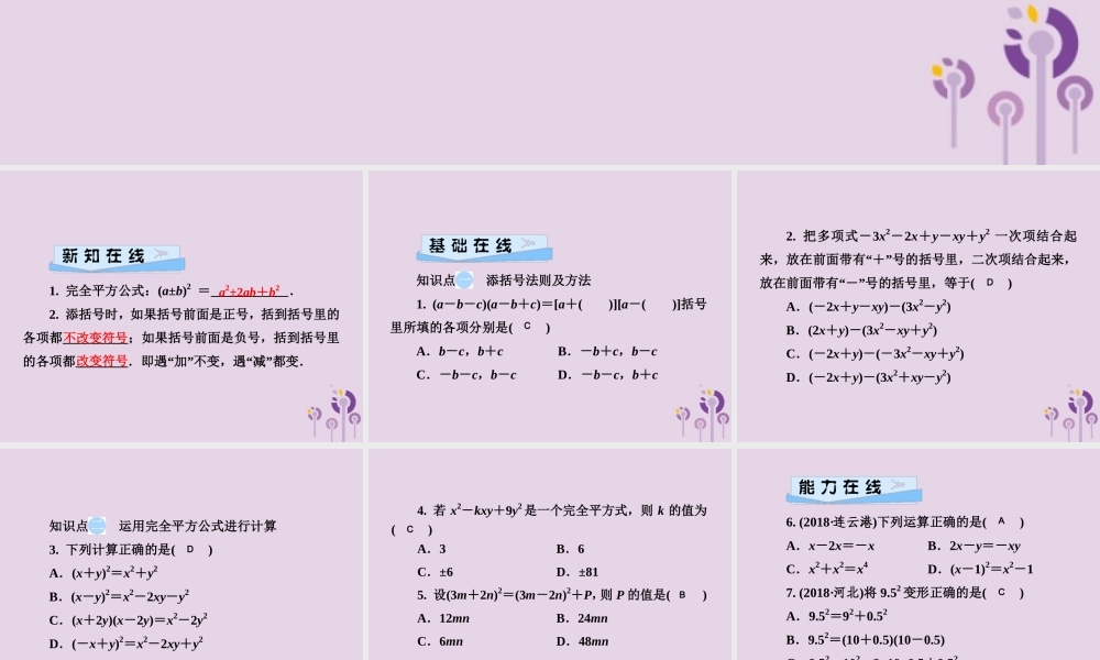 七年级数学下册 第2章(整式的乘法)2.2 乘法公式 2.2.2 完全平方公式习题课件 (新版)湘教版 课件
