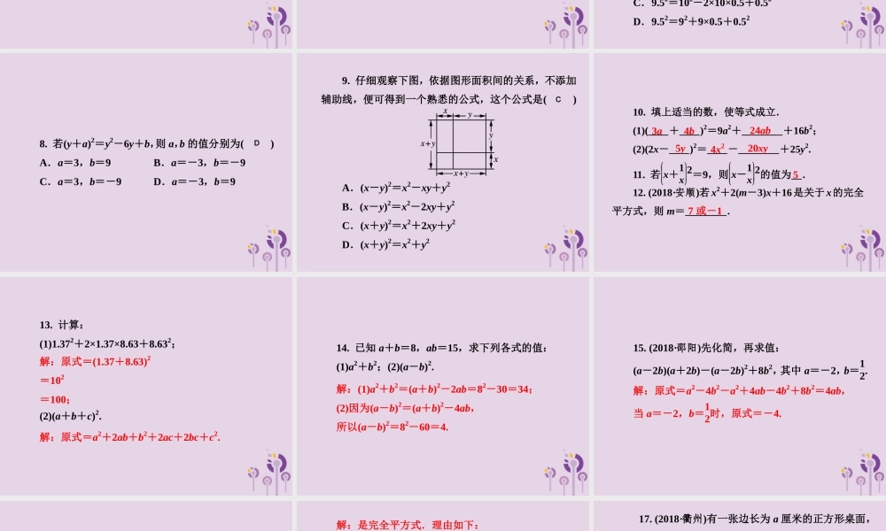 七年级数学下册 第2章(整式的乘法)2.2 乘法公式 2.2.2 完全平方公式习题课件 (新版)湘教版 课件
