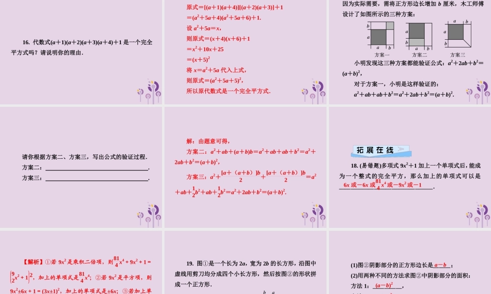 七年级数学下册 第2章(整式的乘法)2.2 乘法公式 2.2.2 完全平方公式习题课件 (新版)湘教版 课件