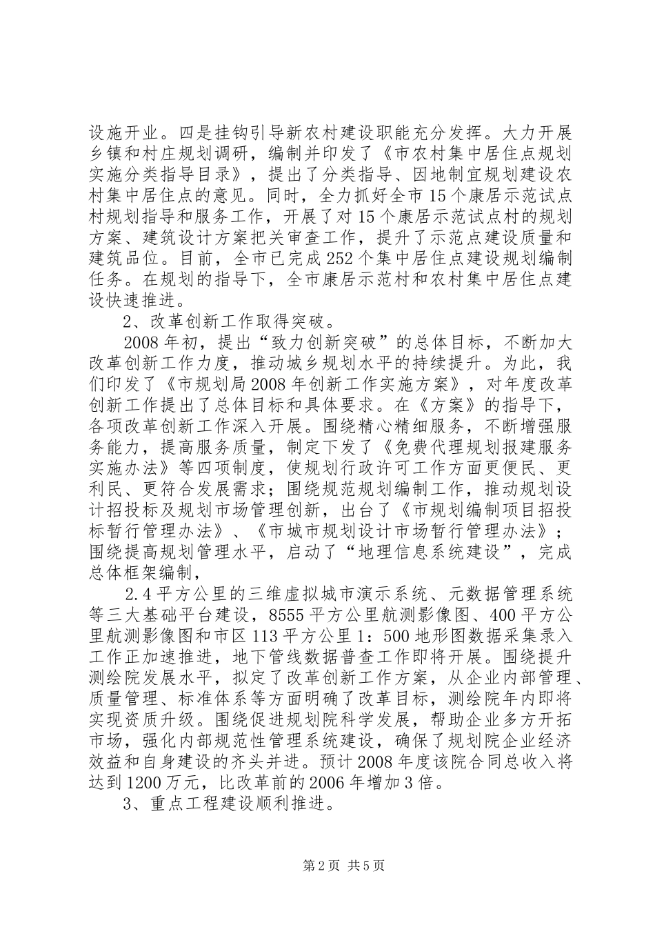 规划局长书记工作汇报_第2页