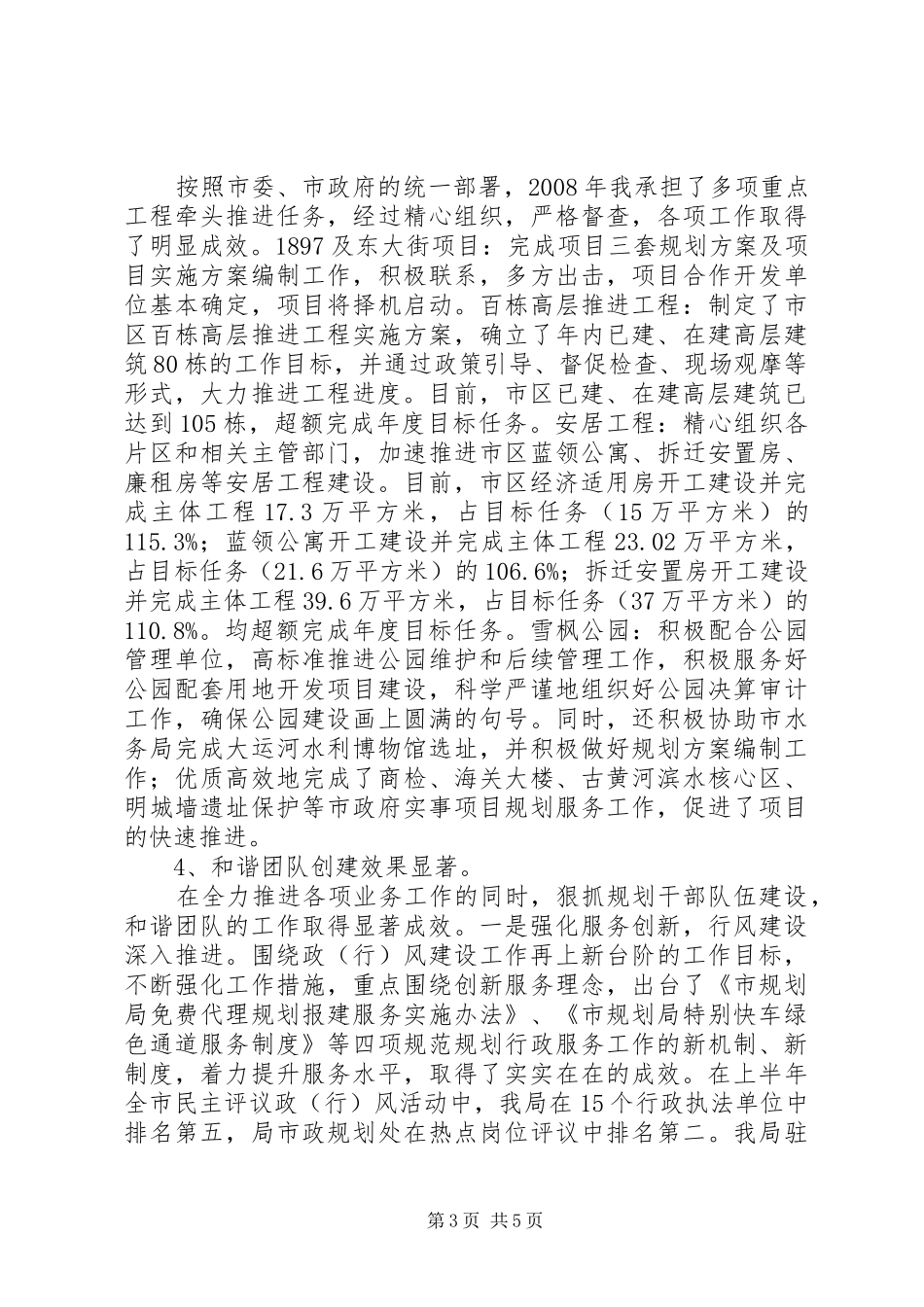 规划局长书记工作汇报_第3页