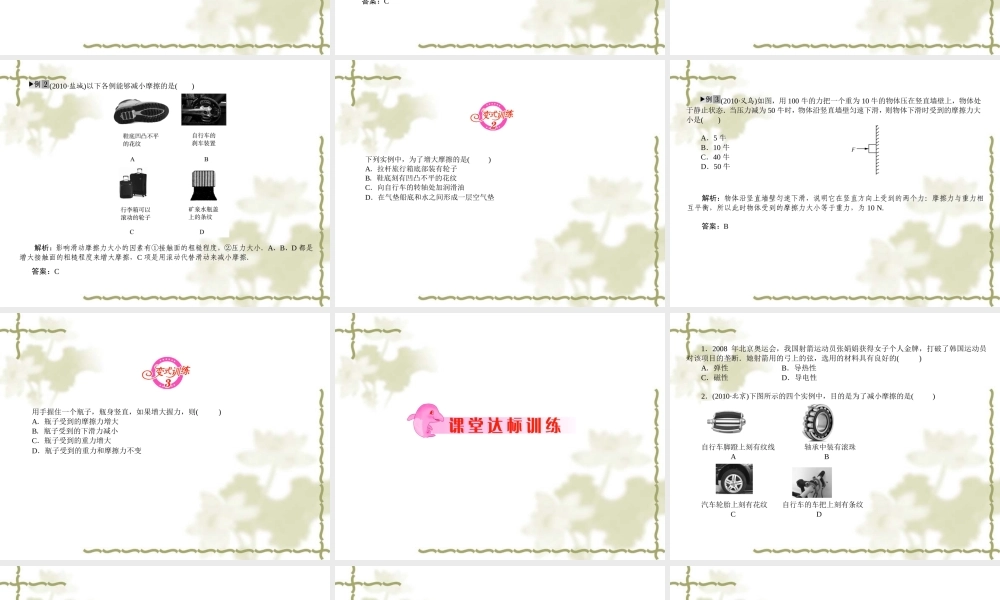 重力弹力摩擦力