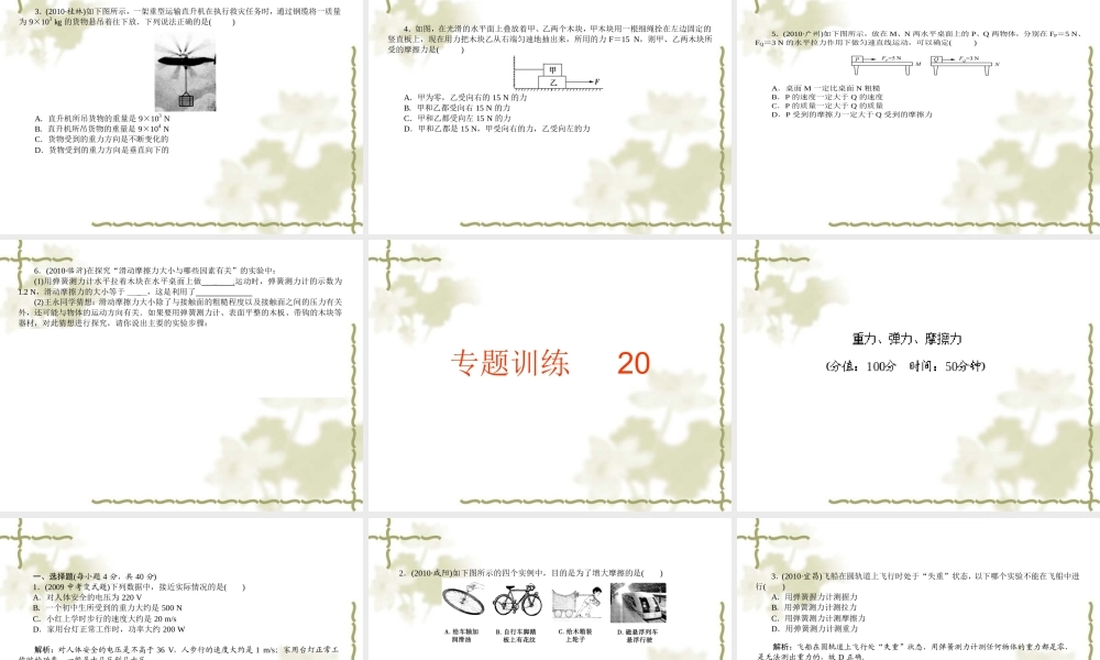 重力弹力摩擦力