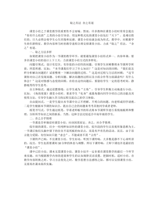 取之有法舍之有道