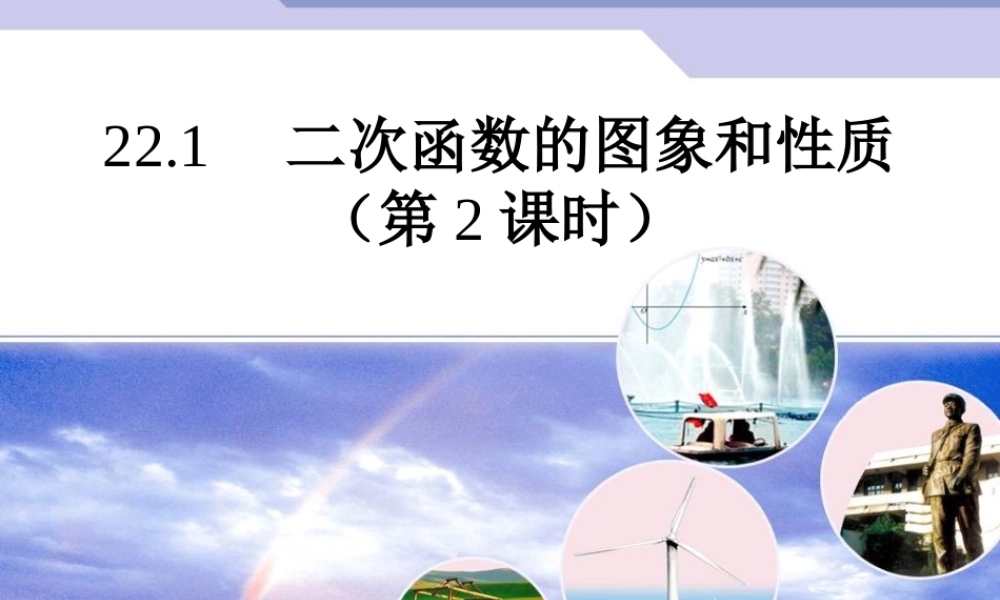 二次函数的图象和性质2