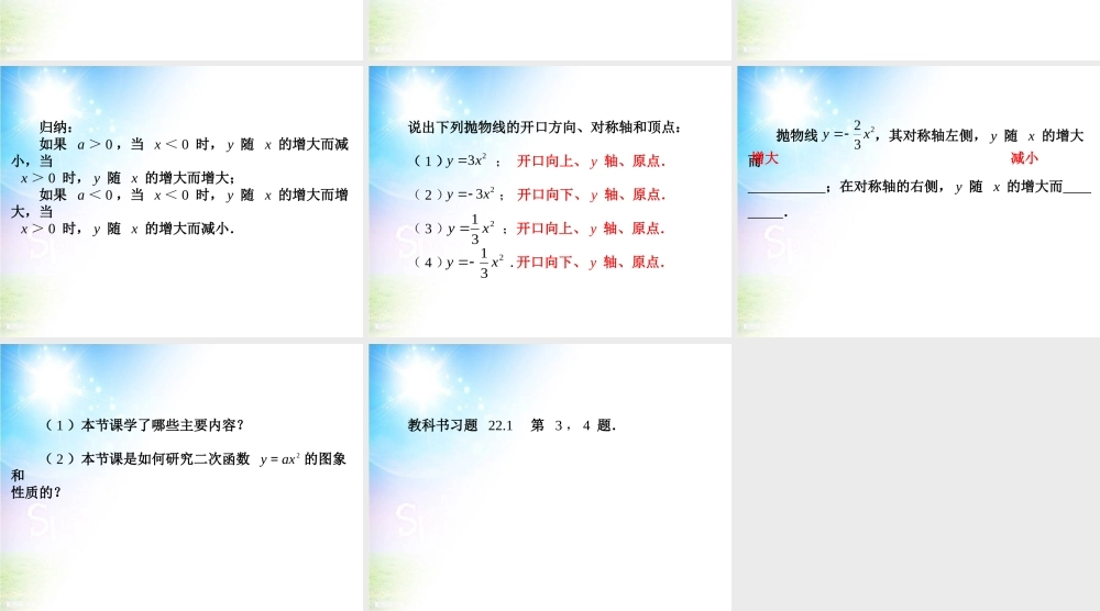 二次函数的图象和性质2