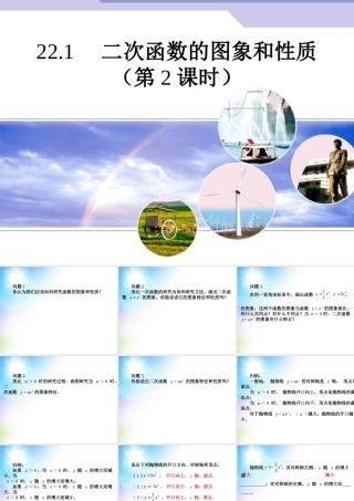 二次函数的图象和性质2