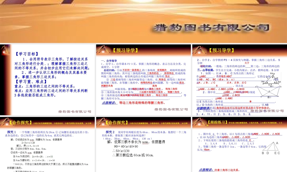 第1课时1111三角形的边