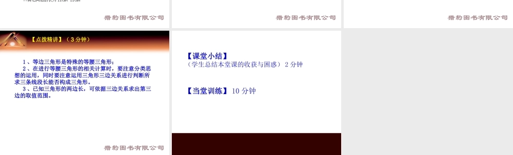 第1课时1111三角形的边