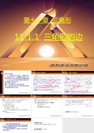 第1课时1111三角形的边