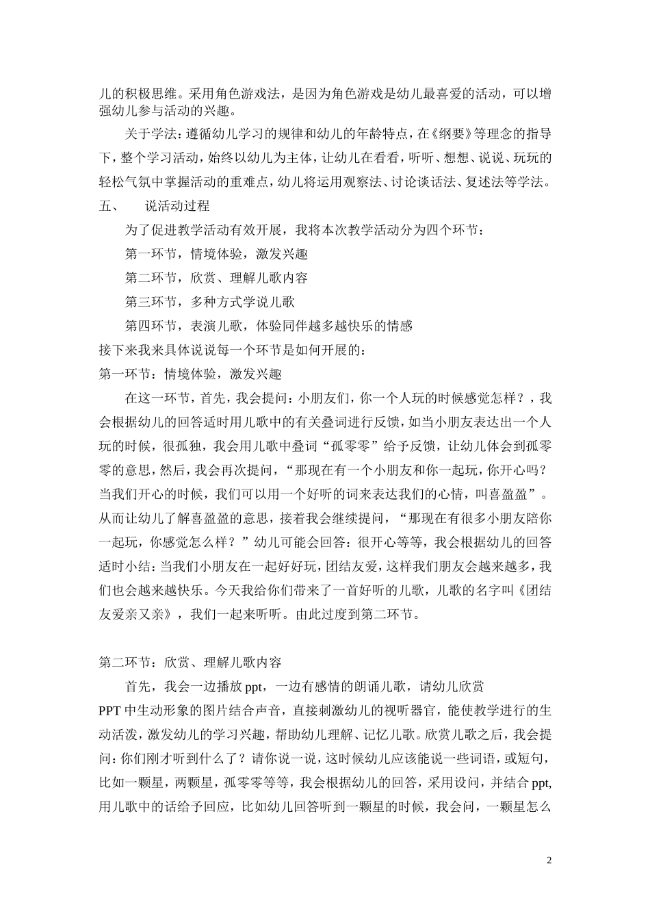中班语言：《团结友爱亲又亲》说课稿_第2页