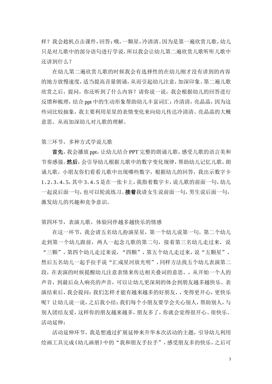 中班语言：《团结友爱亲又亲》说课稿_第3页