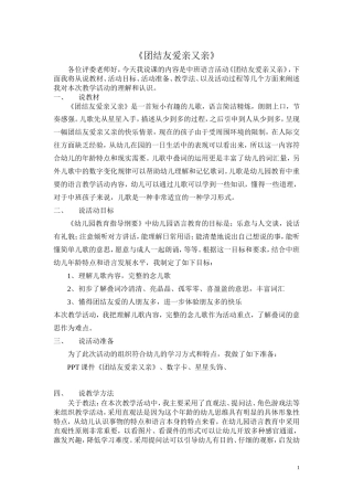 中班语言：《团结友爱亲又亲》说课稿