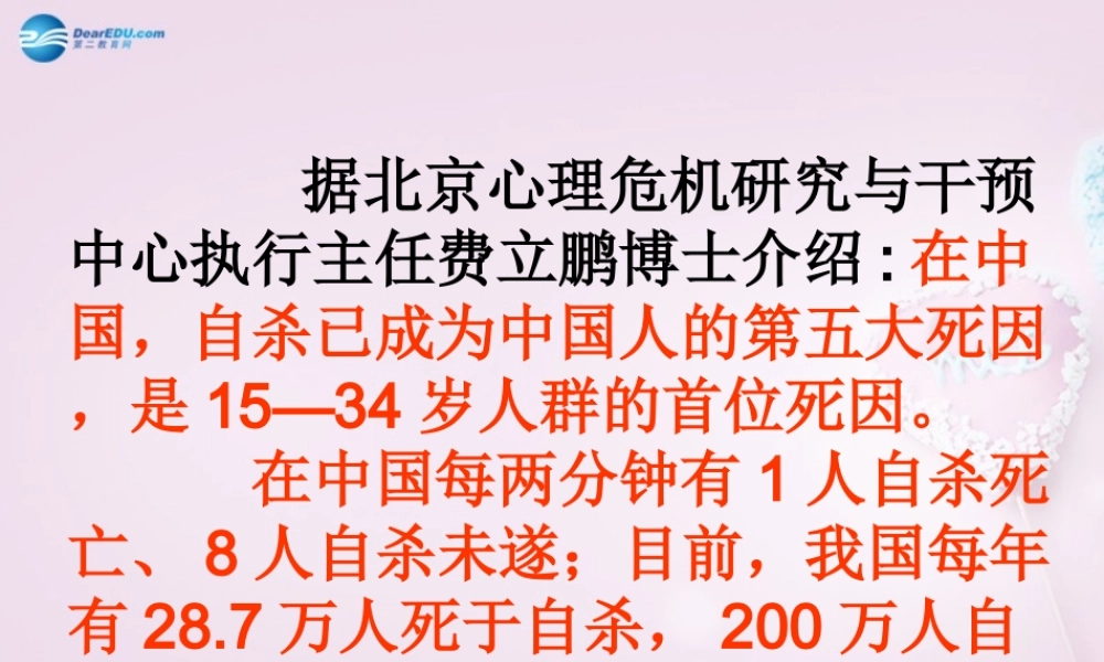 九年级语文下册 8(热爱生命)课件3 新人教版 课件