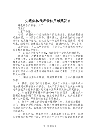 先进集体代表最佳贡献奖发言