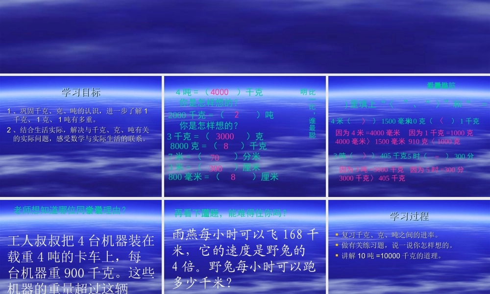 吨的认识练习课