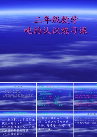 吨的认识练习课
