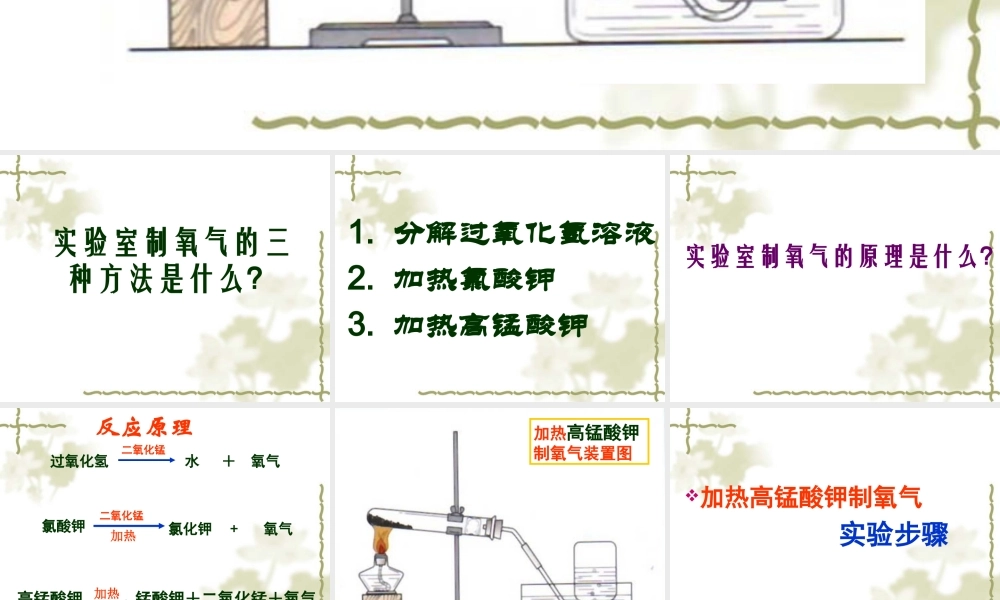 制取氧气实验步骤