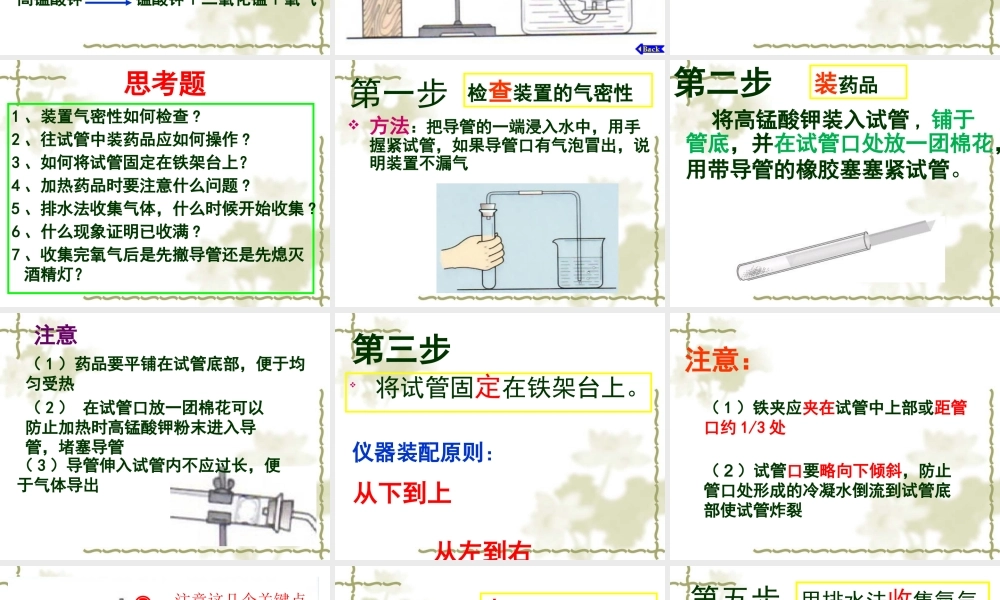 制取氧气实验步骤