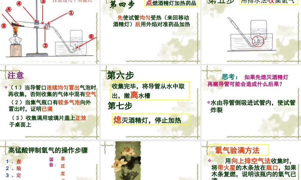 制取氧气实验步骤
