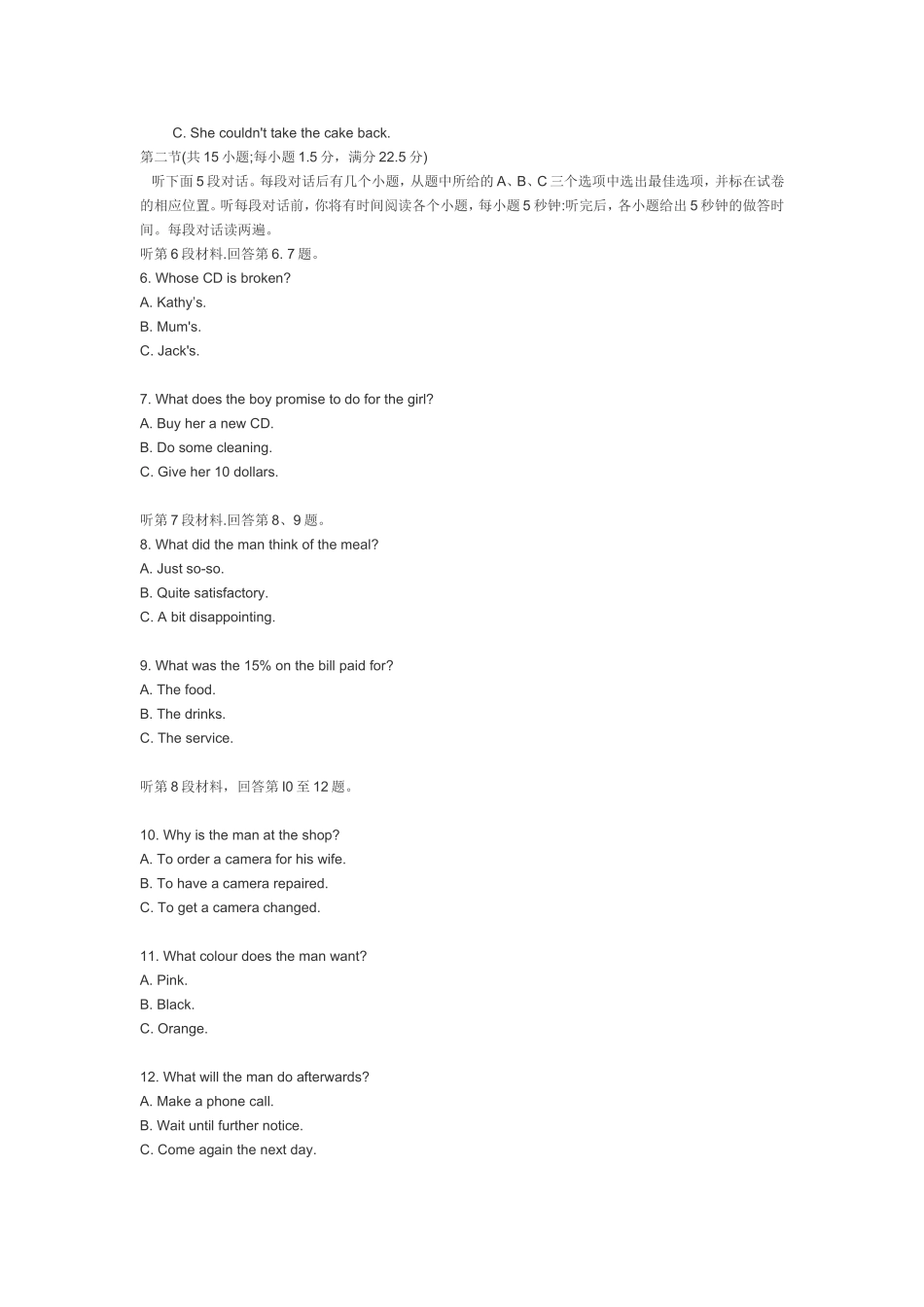 2012高考英语试题_第2页