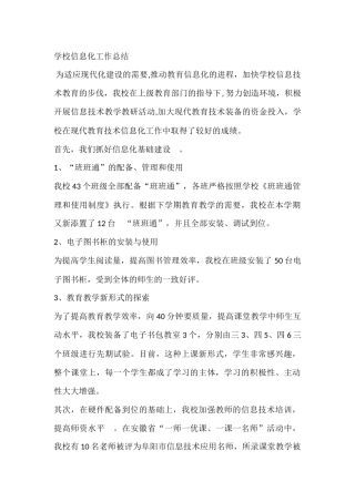 学校信息化工作总结